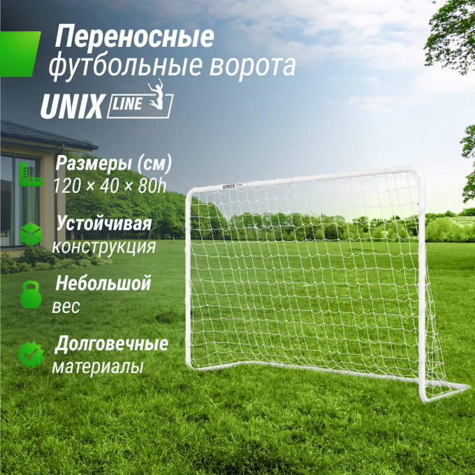 Ворота футбольные UNIX LINE стальные 120x80 см переносные FGSL120_80PT